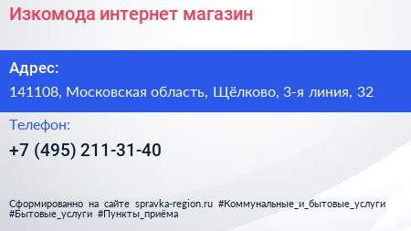 Изкомода интернет магазин - визитка