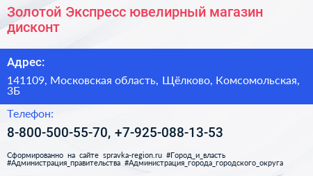 Золотой Экспресс ювелирный магазин дисконт - визитка