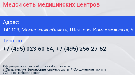 Медси сеть медицинских центров - визитка