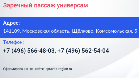 Заречный пассаж универсам - визитка