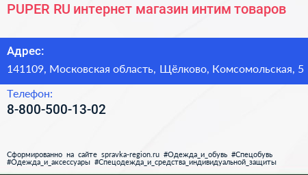 PUPER RU интернет магазин интим товаров - визитка