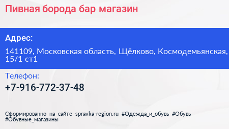 Пивная борода бар магазин - визитка