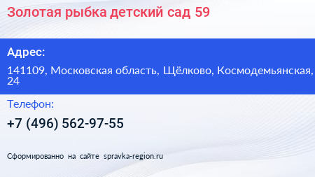 Золотая рыбка детский сад 59 - визитка