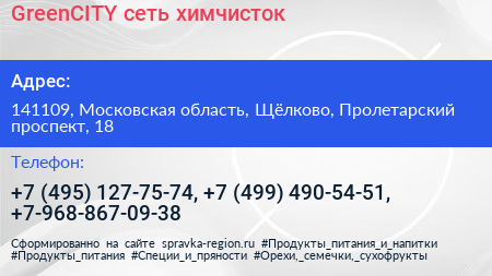 GreenCITY сеть химчисток - визитка