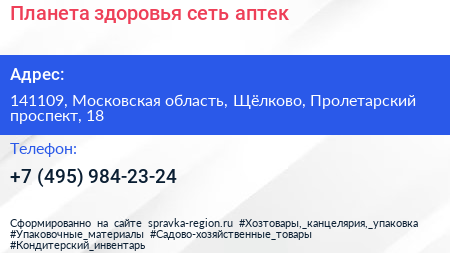 Планета здоровья сеть аптек - визитка