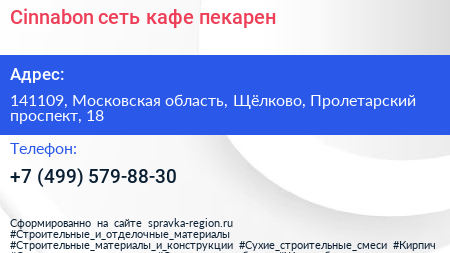 Cinnabon сеть кафе пекарен - визитка