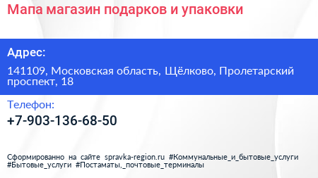 Мапа магазин подарков и упаковки - визитка