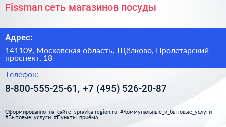 Fissman сеть магазинов посуды - визитка