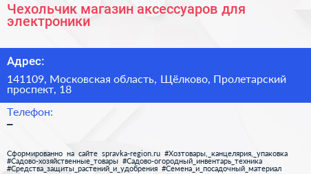 Чехольчик магазин аксессуаров для электроники - визитка