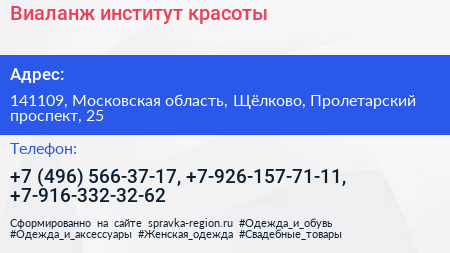 Виаланж институт красоты - визитка