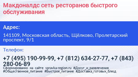 Макдоналдс сеть ресторанов быстрого обслуживания - визитка