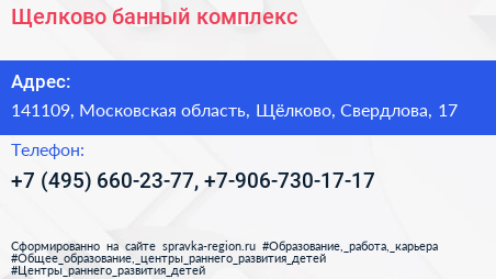 Щелково банный комплекс - визитка