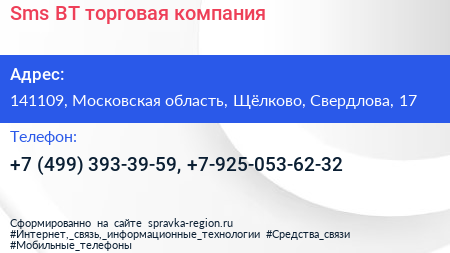 Sms BТ торговая компания - визитка