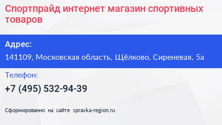 Спортпрайд интернет магазин спортивных товаров - визитка