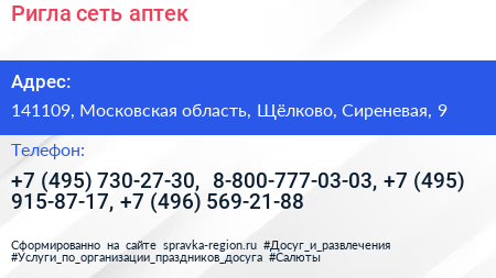 Ригла сеть аптек - визитка