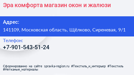 Эра комфорта магазин окон и жалюзи - визитка