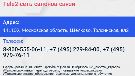 Tele2 сеть салонов связи - визитка