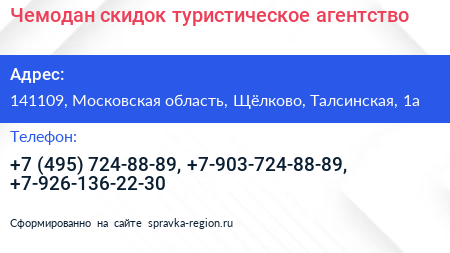 Чемодан скидок туристическое агентство - визитка