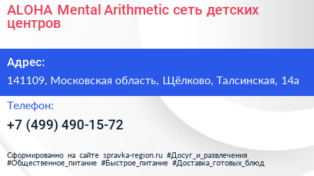 ALOHA Mental Arithmetic сеть детских центров - визитка