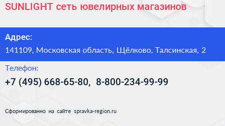 SUNLIGHT сеть ювелирных магазинов - визитка