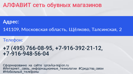 АЛФАВИТ сеть обувных магазинов - визитка