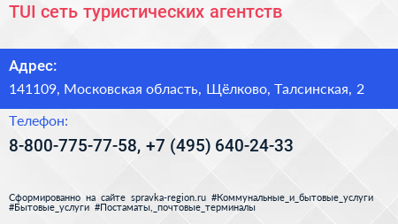 TUI сеть туристических агентств - визитка