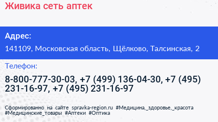 Живика сеть аптек - визитка