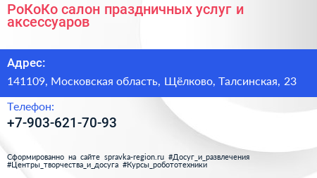 РоКоКо салон праздничных услуг и аксессуаров - визитка