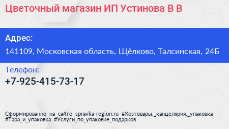 Цветочный магазин ИП Устинова В В  - визитка