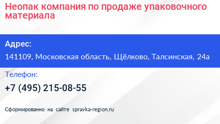 Неопак компания по продаже упаковочного материала - визитка