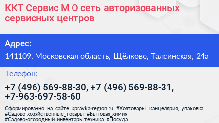 ККТ Сервис М О сеть авторизованных сервисных центров - визитка