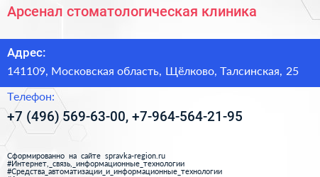 Арсенал стоматологическая клиника - визитка