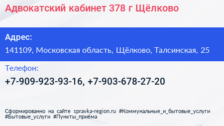 Адвокатский кабинет 378 г Щёлково - визитка