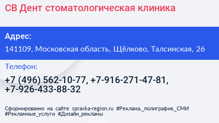СВ Дент стоматологическая клиника - визитка