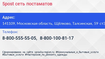 5post сеть постаматов - визитка