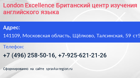 London Excellence Британский центр изучения английского языка - визитка