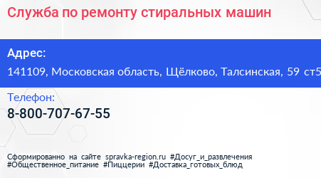 Служба по ремонту стиральных машин - визитка