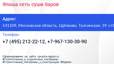 Япоша сеть суши баров - визитка