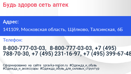 Будь здоров сеть аптек - визитка