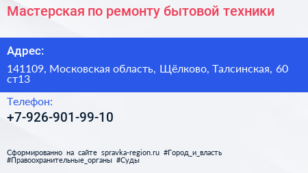 Мастерская по ремонту бытовой техники - визитка