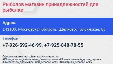 Рыболов магазин принадлежностей для рыбалки - визитка