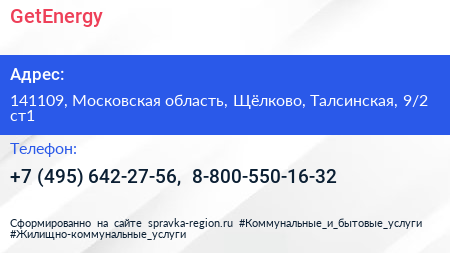 GetEnergy - визитка