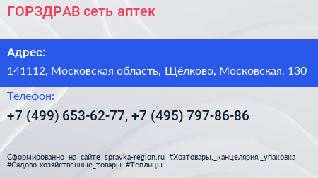 ГОРЗДРАВ сеть аптек - визитка