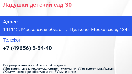Ладушки детский сад 30 - визитка