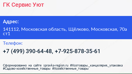 ГК Сервис Уют - визитка