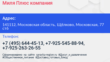 Миля Плюс компания - визитка