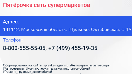 Пятёрочка сеть супермаркетов - визитка