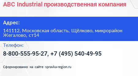 ABC Industrial производственная компания - визитка