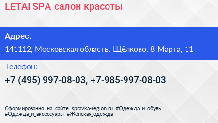 LETAI SPA салон красоты - визитка