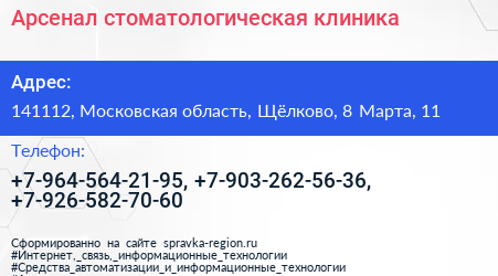 Арсенал стоматологическая клиника - визитка